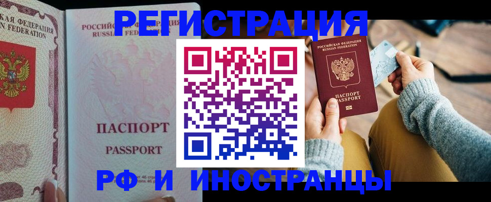 временная регистрация для школы в Азове