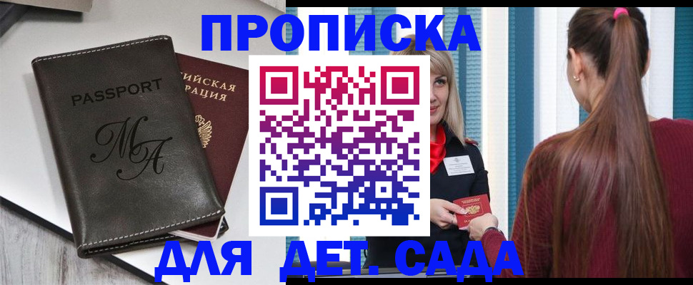 купить прописку в Азове