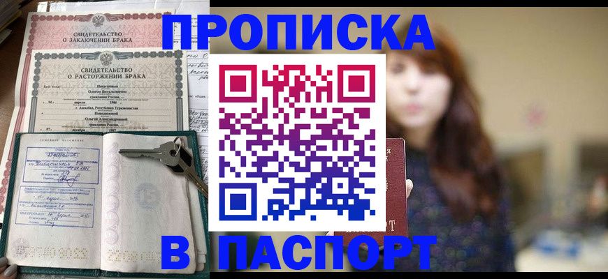 прописка для военкомата в Азове