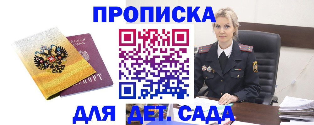 прописка в квартире в Азове