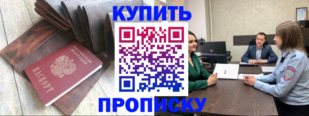 прописка паспорт в Азове